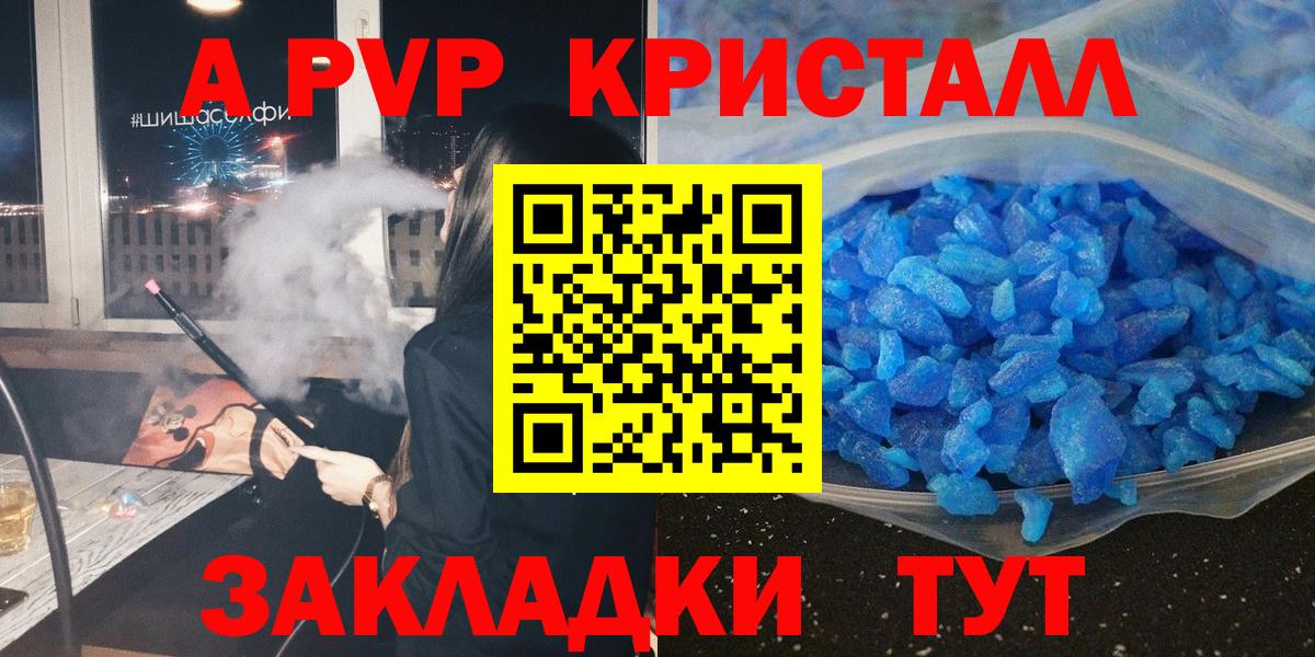 Alpha-PVP кристаллы  APVP VHQ  Вход с VPN  A-PVP  A-PVP мука  Алексеевка 