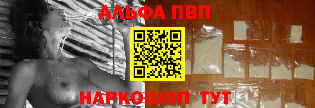 Alfa_PVP VHQ Алексеевка