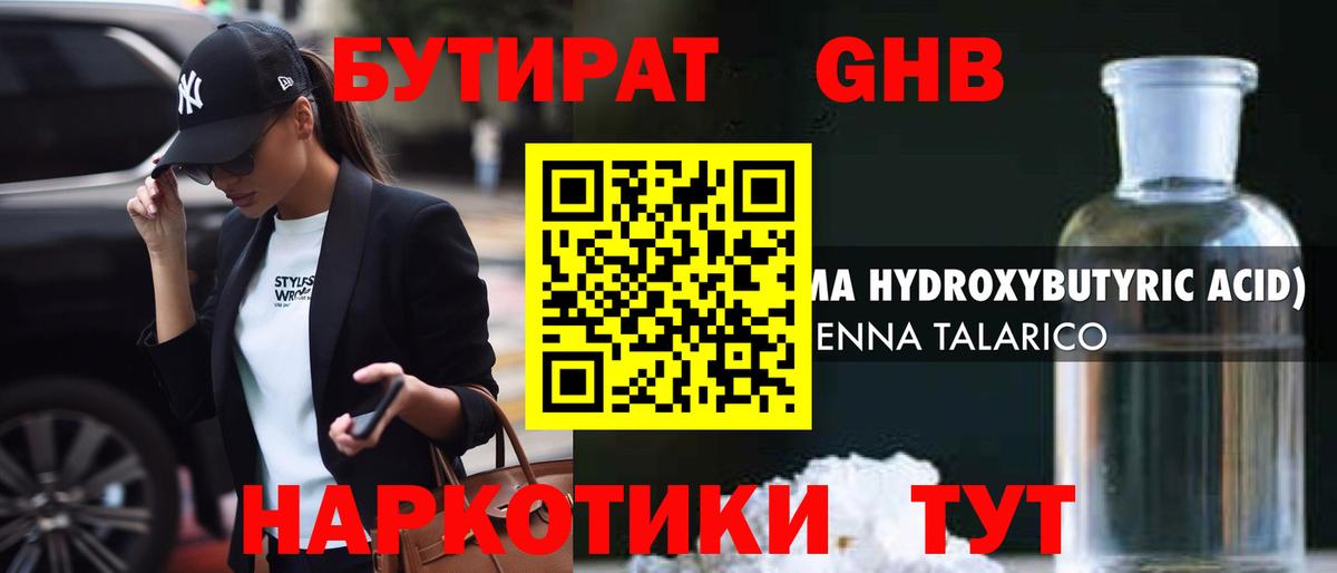 Бутират BDO 33%  Вход с VPN  Алексеевка 