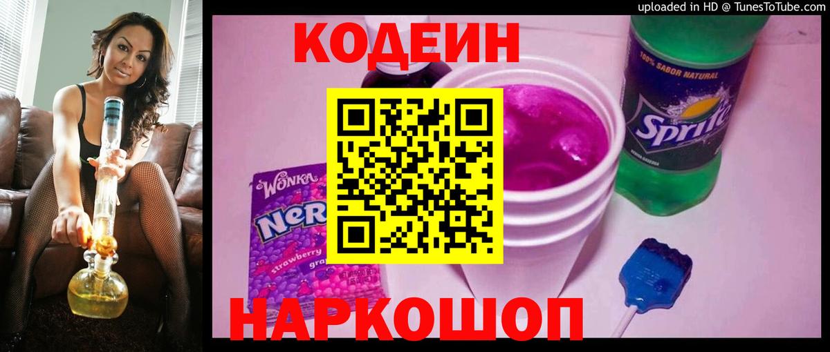 Кодеиновый сироп Lean Purple Drank Алексеевка
