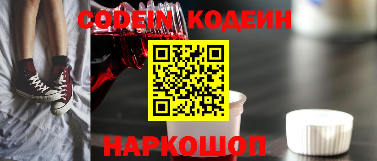 продажа наркотиков  Вход с VPN  Алексеевка  Кодеиновый сироп Lean напиток Lean (лин)  Кодеиновый сироп Lean напиток Lean (лин) 