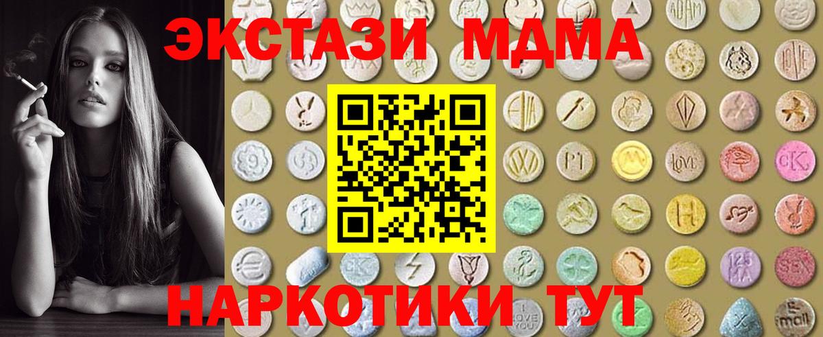 ЭКСТАЗИ MDMA Алексеевка