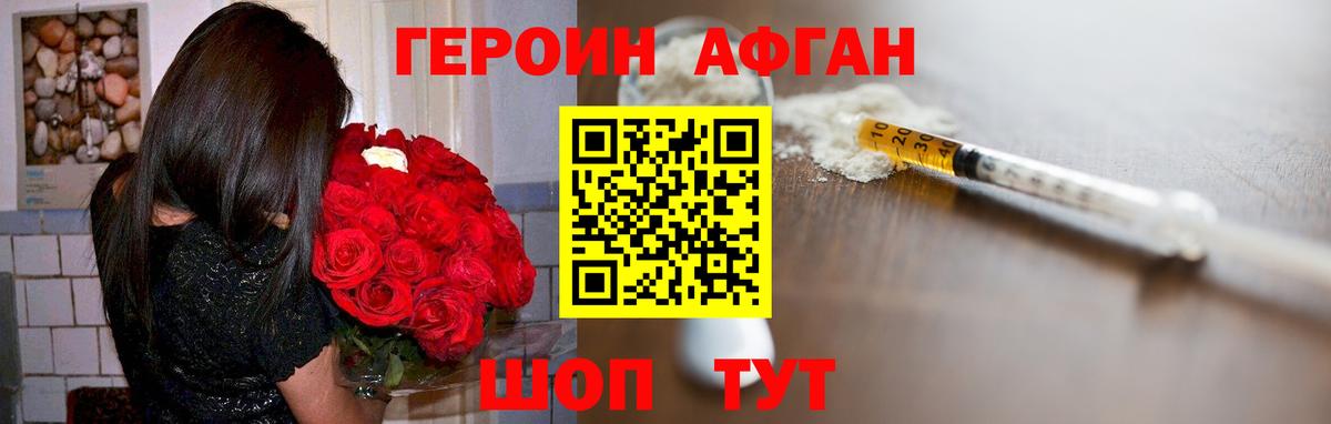 ГЕРОИН афганец  Вход с VPN  Алексеевка 